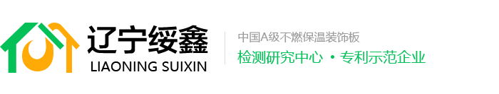 遼寧綏鑫新材料科技有限公司